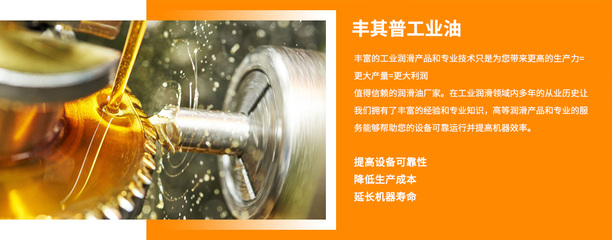 专业润滑，静享未来——公司简介